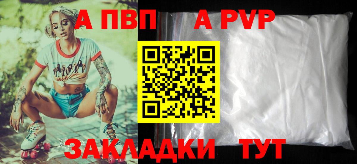 Муравленко  A PVP  Вход с VPN  Альфа ПВП кристаллы  A-PVP VHQ 