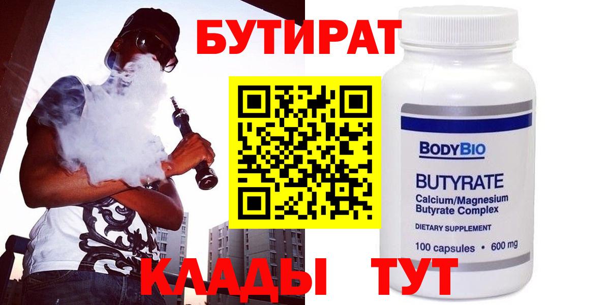 БУТИРАТ GHB  Вход с VPN  Муравленко 