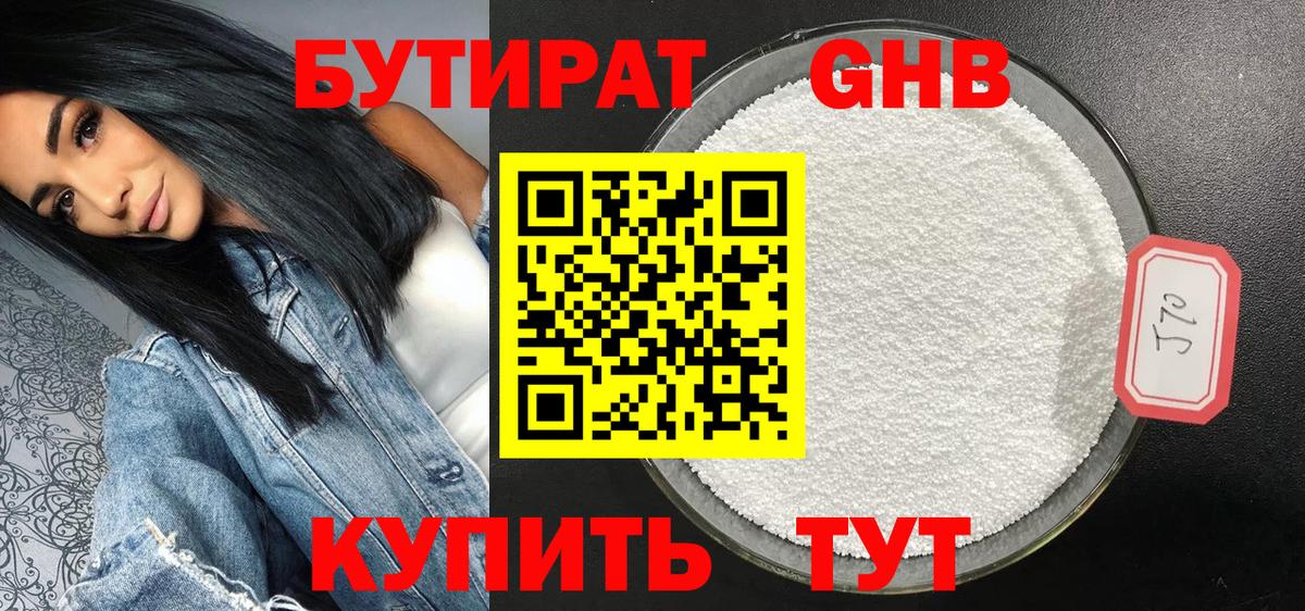 Бутират GHB Муравленко