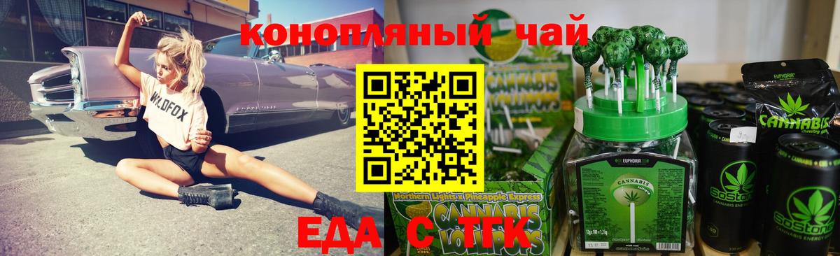 Еда ТГК конопля  Вход с VPN  Муравленко 