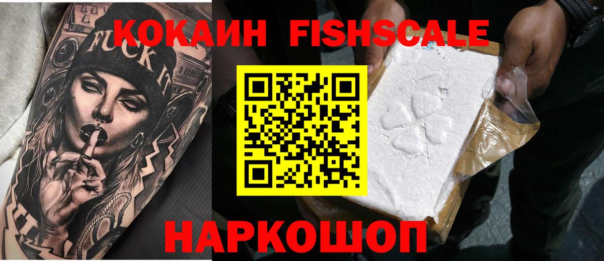 COCAIN Fish Scale Муравленко