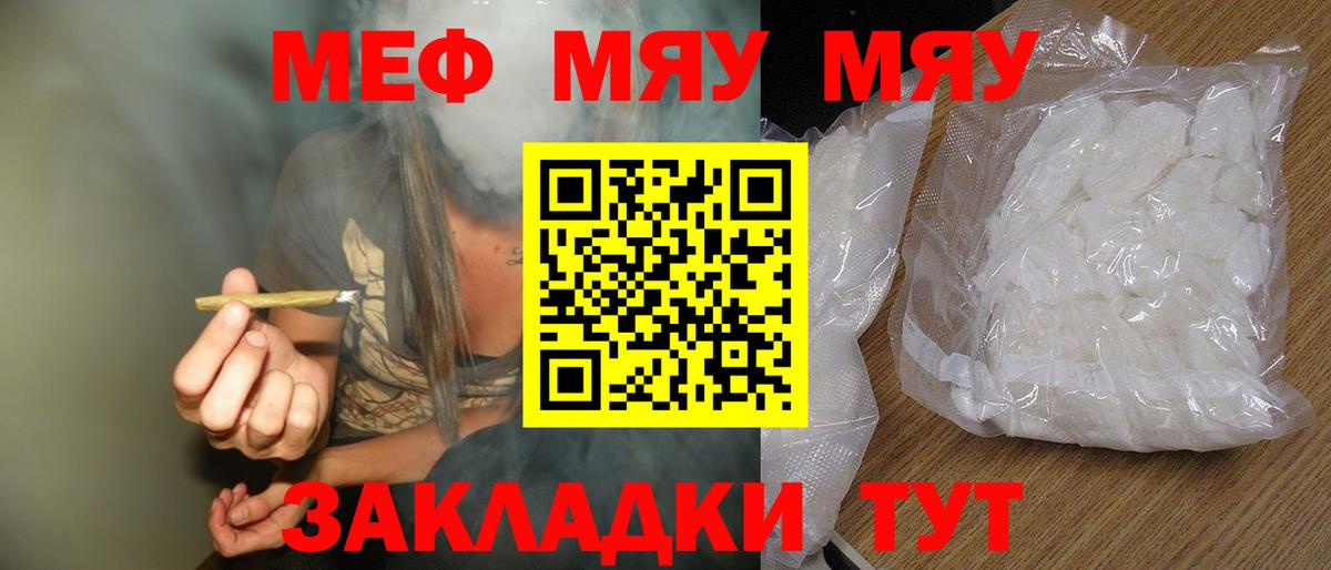 Меф мяу мяу кристаллы Муравленко