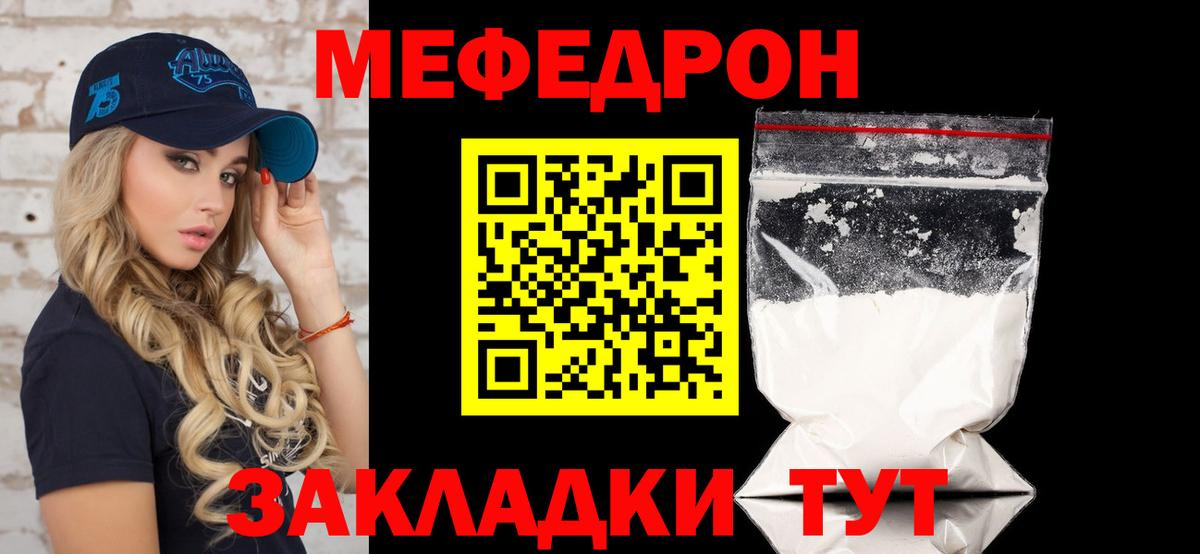 Муравленко  МЯУ-МЯУ кристаллы  Вход с VPN  Мефедрон  Мефедрон mephedrone 
