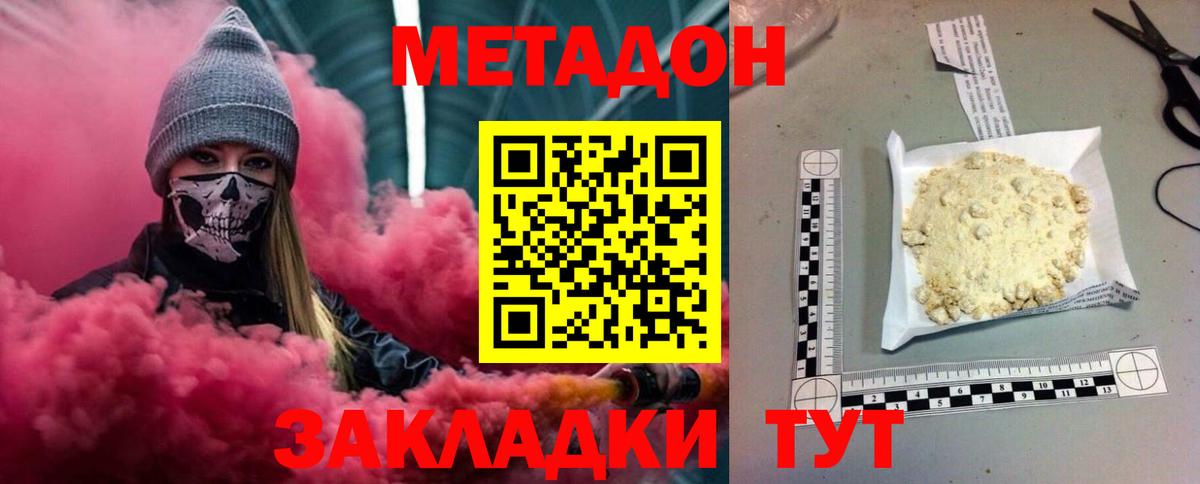 Метадон methadone  Вход с VPN  Муравленко 